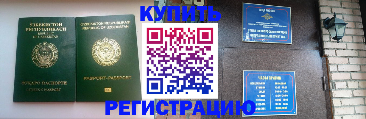 временная регистрация в Баксане