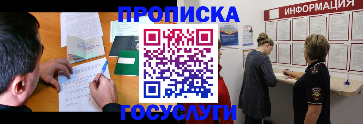 прописка гарантия в Баксане