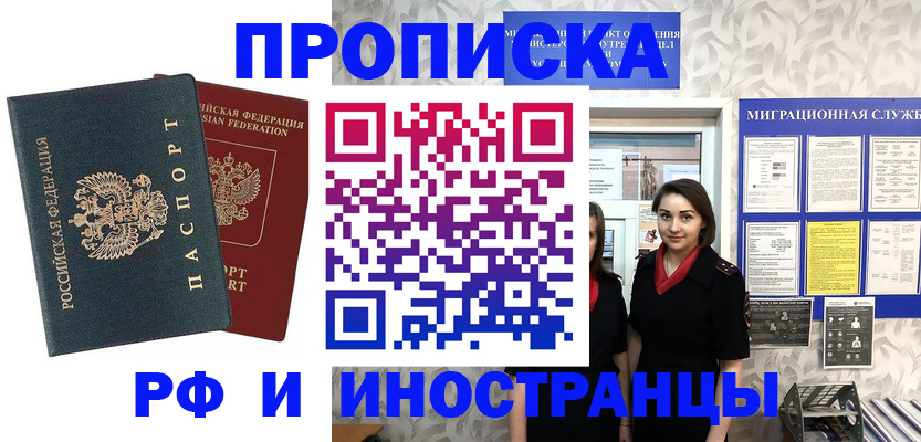 прописка регистрация в Баксане