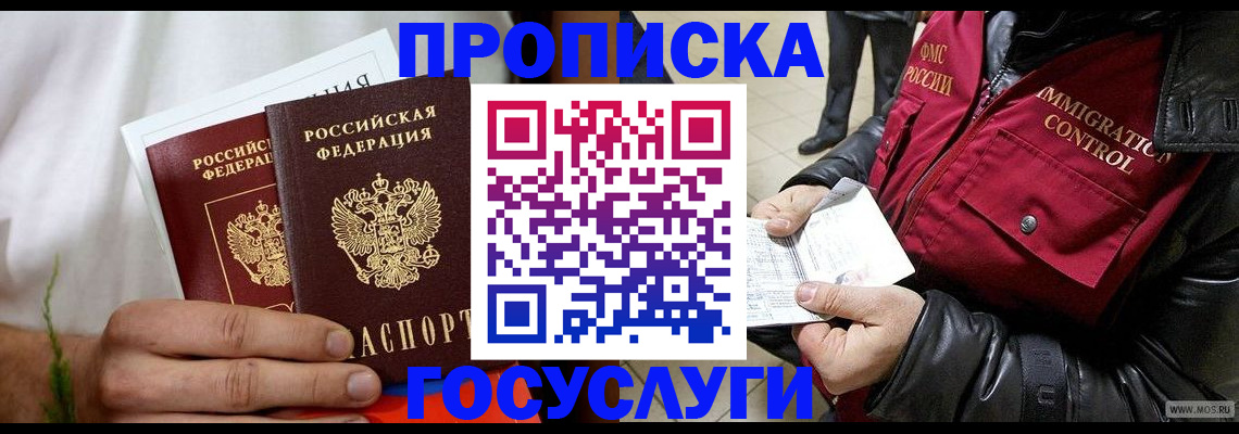 временная регистрация госуслуги в Баксане